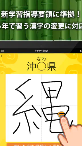 小学生手書き漢字ドリル1026 - かんじ忍者 screenshot 10
