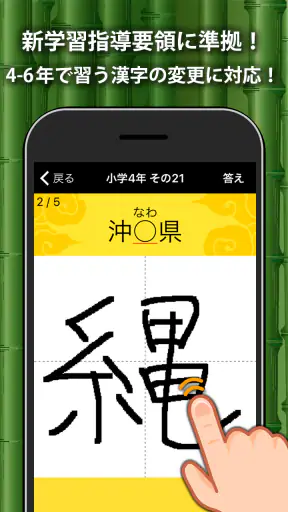 小学生手書き漢字ドリル1026 - かんじ忍者 screenshot