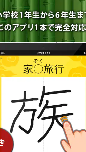 小学生手書き漢字ドリル1026 - かんじ忍者 screenshot