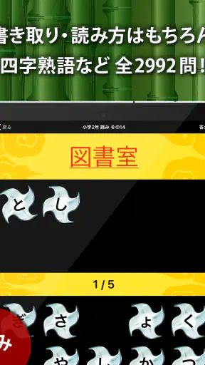 小学生手書き漢字ドリル1026 - かんじ忍者 screenshot