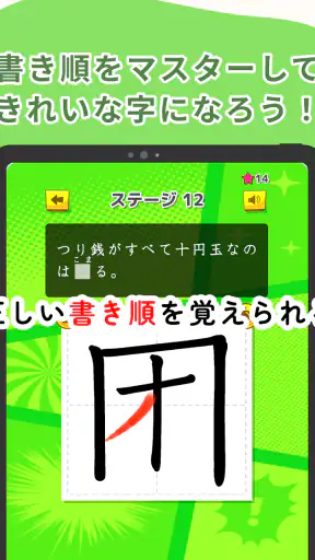 小学生漢字：ひとコマ漢字　手書で漢字学習の小学生漢字アプリ screenshot 10