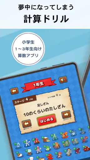 小学生算数学習：ハンター算数　計算ドリルの小学校算数アプリ screenshot 11