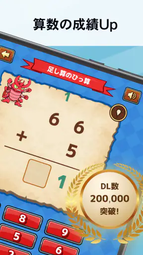 小学生算数学習：ハンター算数　計算ドリルの小学校算数アプリ screenshot 12