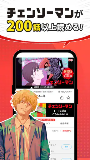 少年ジャンプ+ 人気漫画が読める雑誌アプリ screenshot 10