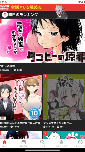 少年ジャンプ+ 人気漫画が読める雑誌アプリ screenshot 11