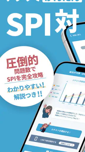 就活SPI対策｜0から始める 言語・非言語 問題集 screenshot
