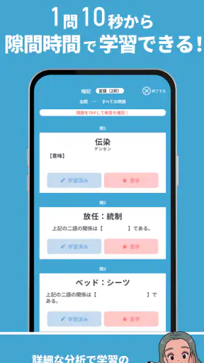 就活SPI対策｜0から始める 言語・非言語 問題集 screenshot