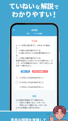 就活SPI対策｜0から始める 言語・非言語 問題集 screenshot