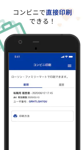 履歴書作成（インディード）：アルバイト・転職用テンプレート screenshot 10