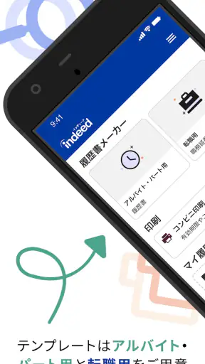 履歴書作成（インディード）：アルバイト・転職用テンプレート screenshot 11
