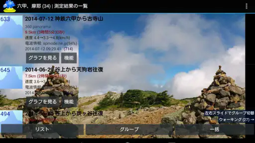 山旅ロガーGOLD screenshot 10