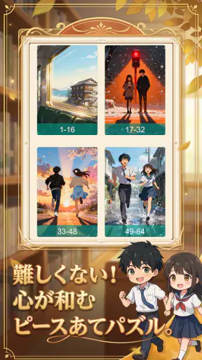 巡る景色のジグソー – JigMotion screenshot