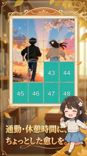 巡る景色のジグソー – JigMotion screenshot
