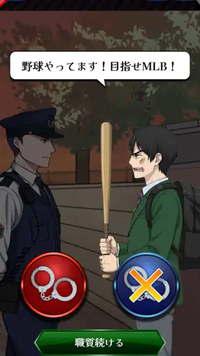 巡回中！即タイホ！ screenshot 3