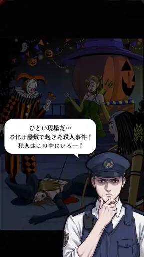 巡回中！即タイホ！ screenshot 5