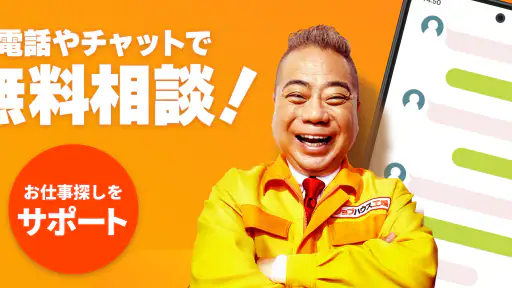しごと探しはジョブハウス screenshot 10