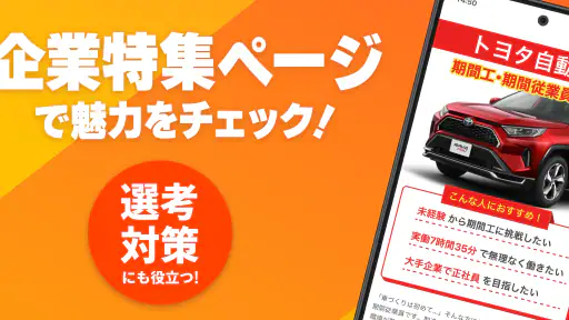 しごと探しはジョブハウス screenshot 11