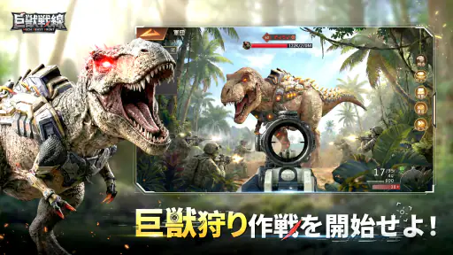 巨獣戦線 screenshot 10