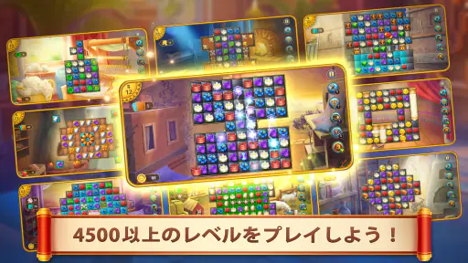 帝国のゆりかご －パズルゲーム：マッチ3パズル screenshot