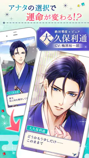 幕末維新 天翔ける恋 screenshot 11