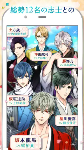 幕末維新 天翔ける恋 screenshot 12