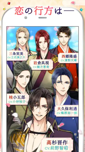 幕末維新 天翔ける恋 screenshot