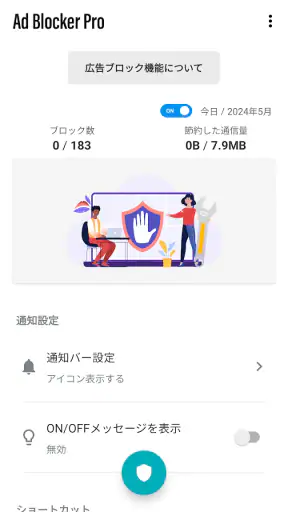 広告ブロッカーPro ポップアップ広告も screenshot 12