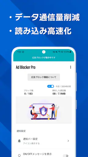広告ブロッカーPro ポップアップ広告も screenshot