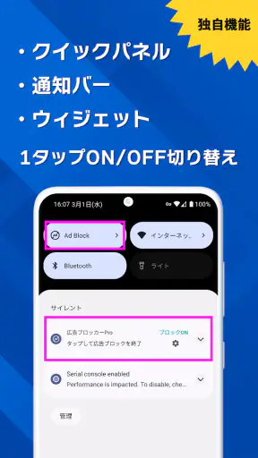 広告ブロッカーPro ポップアップ広告も screenshot