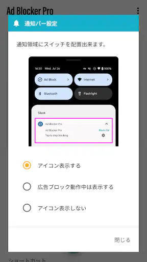 広告ブロッカーPro ポップアップ広告も screenshot