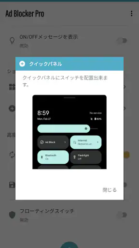 広告ブロッカーPro ポップアップ広告も screenshot