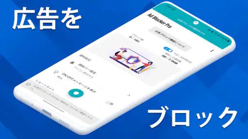 広告ブロッカーPro ポップアップ広告も screenshot 9
