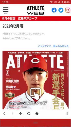 広島アスリート screenshot
