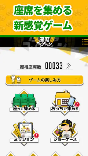 座席コレクション screenshot