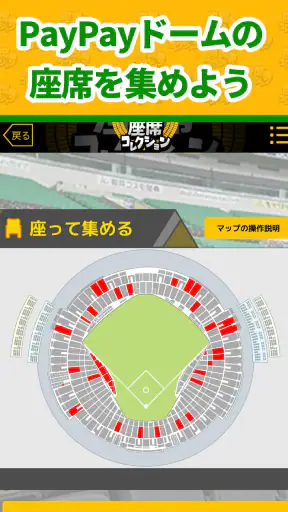 座席コレクション screenshot