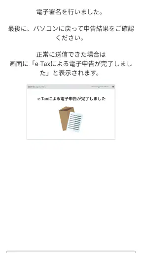 弥生 電子署名 screenshot