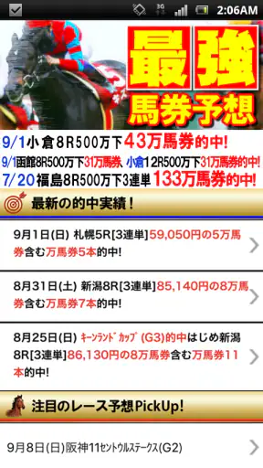当たる馬券予想 screenshot