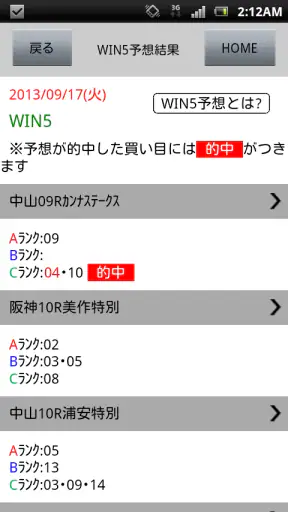 当たる馬券予想 screenshot