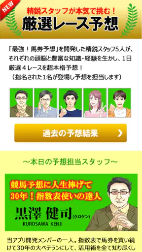 当たる馬券予想 screenshot