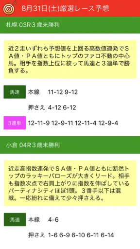 当たる馬券予想 screenshot