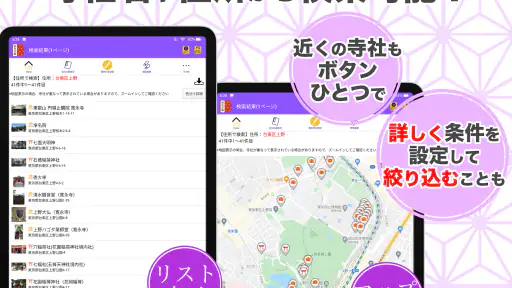 御朱印帳アプリ 15万件超の神社・お寺 初詣彼岸参拝のお供に screenshot 10
