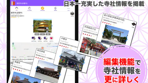 御朱印帳アプリ 15万件超の神社・お寺 初詣彼岸参拝のお供に screenshot 11