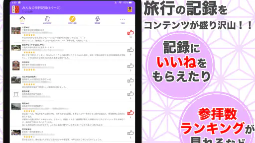 御朱印帳アプリ 15万件超の神社・お寺 初詣彼岸参拝のお供に screenshot 12