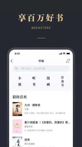 微信读书 screenshot