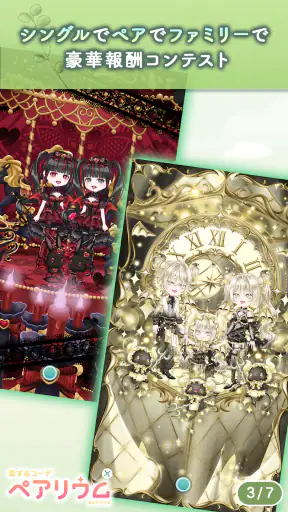 恋するコーデ「ペアリウム」アバター着せ替え・結婚できるゲーム screenshot