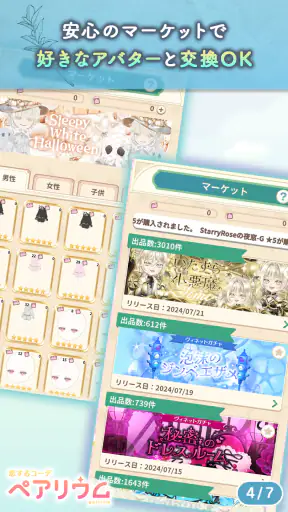 恋するコーデ「ペアリウム」アバター着せ替え・結婚できるゲーム screenshot