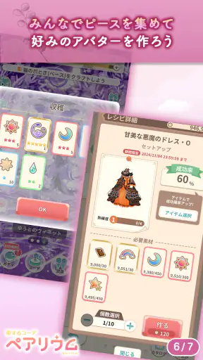恋するコーデ「ペアリウム」アバター着せ替え・結婚できるゲーム screenshot