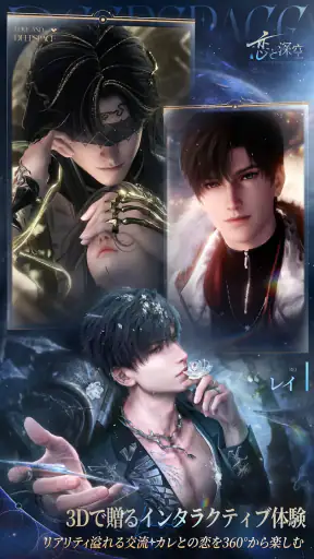 恋と深空 screenshot