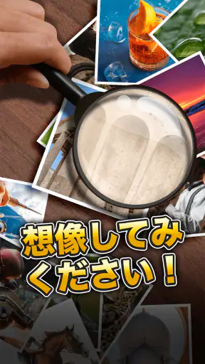 想像してみてください! クローズアップ画像ゲーム screenshot 9