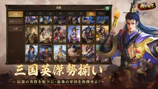 我が天下-指一本で遊べる三国志SLG screenshot